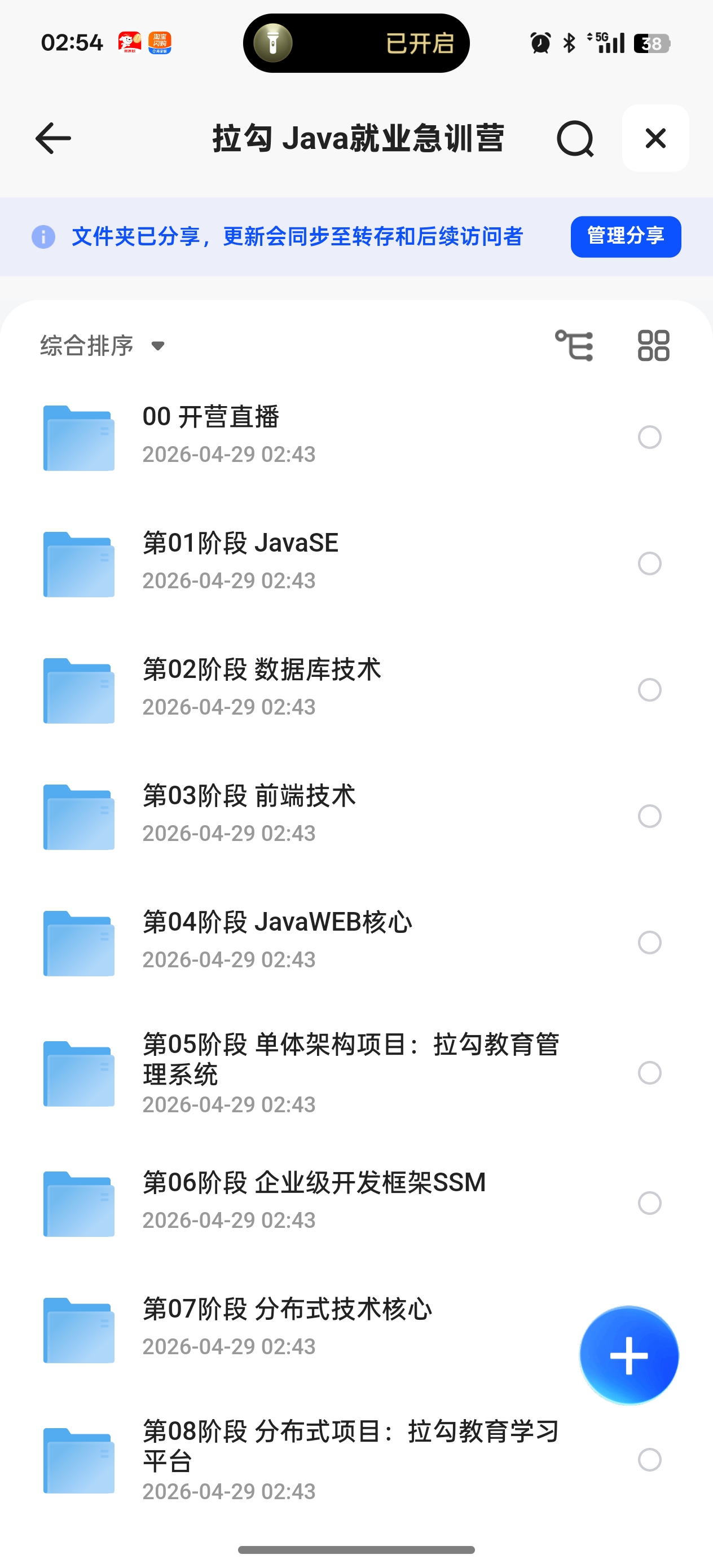 拉勾Java就业急训营