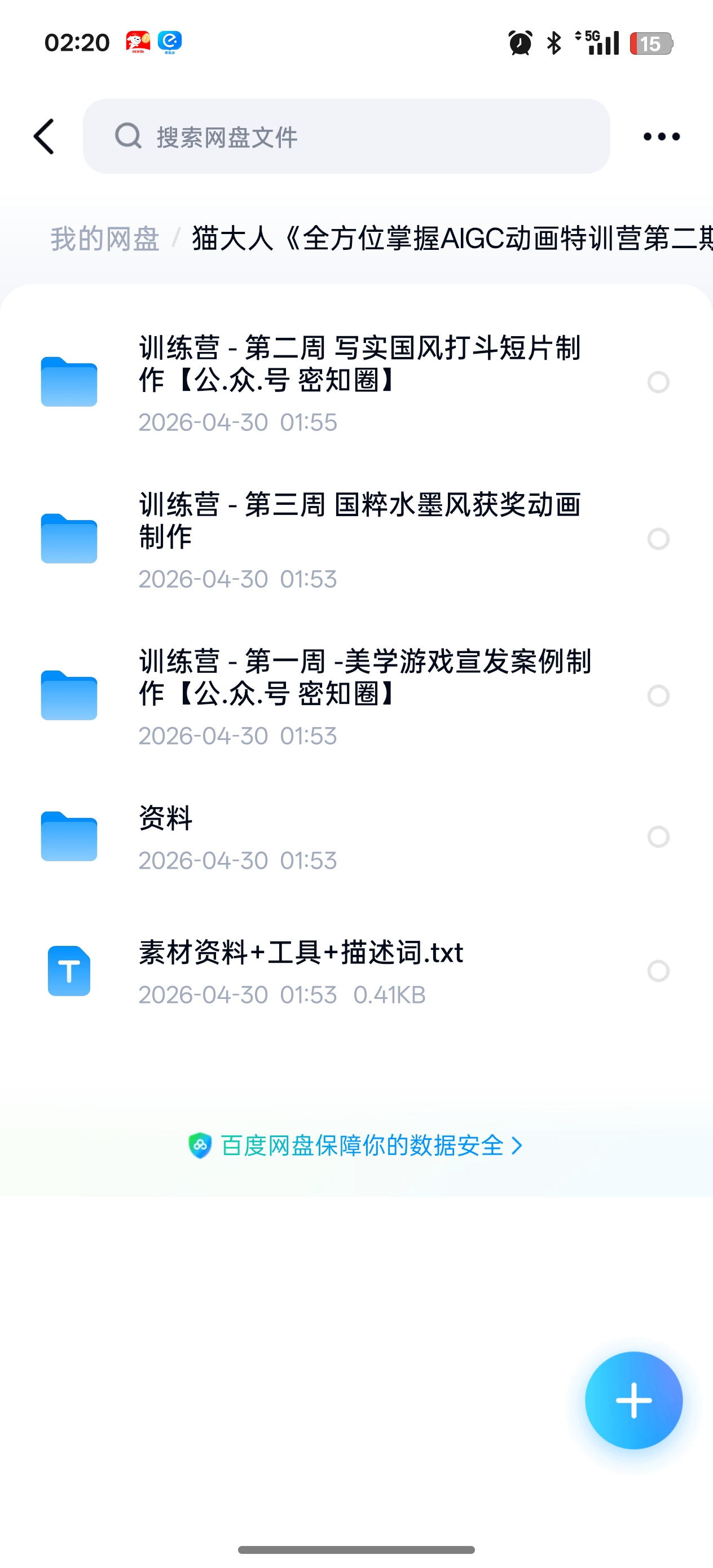猫大人全方位掌握AIGC动画特训营第二期