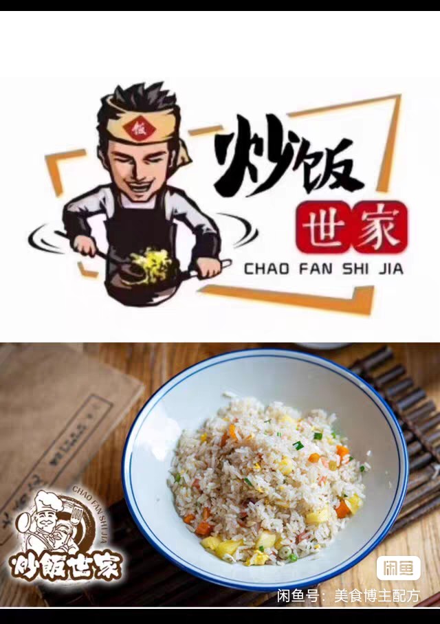 实体店炒饭世家技术教程配方笔记