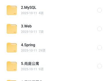 某谷Java就业班(202503开课)