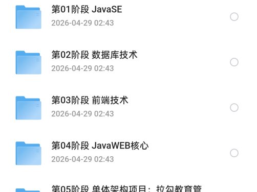 拉勾Java就业急训营