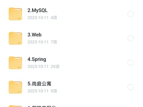 某谷Java就业班(202503开课)