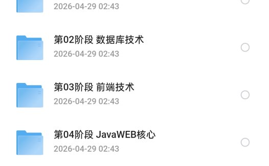 拉勾Java就业急训营