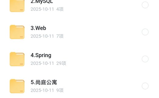 某谷Java就业班(202503开课)