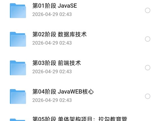 拉勾Java就业急训营