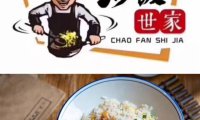 实体店炒饭世家技术教程配方笔记