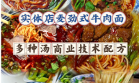 实体店麦劲式牛肉面商用教程|开店外卖通用