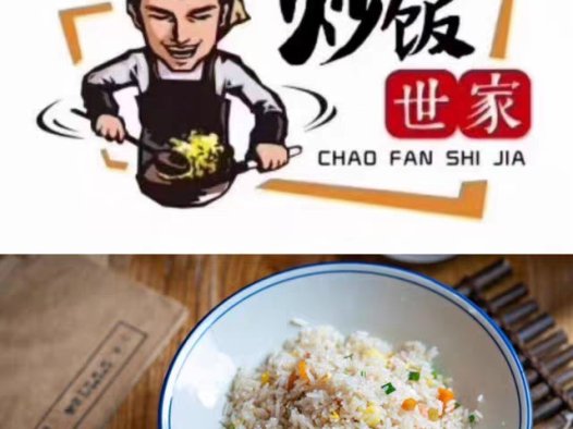 实体店炒饭世家技术教程配方笔记